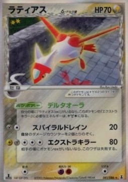 Latias δ Delta Species Holon Research Tower #41