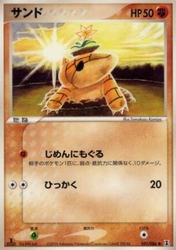 Sandshrew Holon Research Tower #51