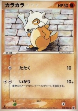 Cubone Holon Research Tower #52