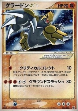 Groudon Gold Star Holon Research Tower #56