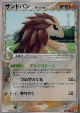 Sandslash δ Delta Species Holon Research Tower #57