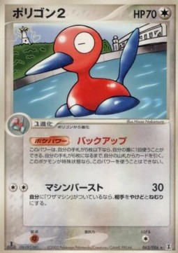 Porygon2 Holon Research Tower #63