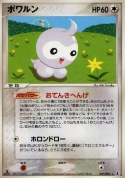 Castform Holon Research Tower #67