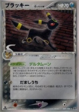 Umbreon δ Delta Species Holon Research Tower #69
