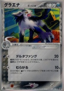 Mightyena δ Delta Species Holon Research Tower #70