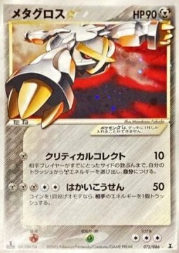 Metagross Gold Star Holon Research Tower #75