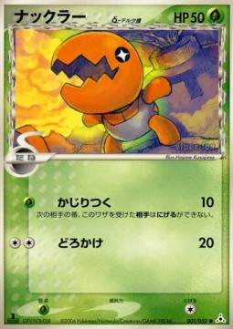 Trapinch δ Delta Species Holon Phantom #1/110