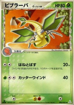 Vibrava δ Delta Species Holon Phantom #2/110