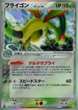 Flygon δ Delta Species Holon Phantom #3/110