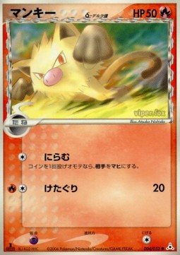 Mankey δ Delta Species Holon Phantom #4/110