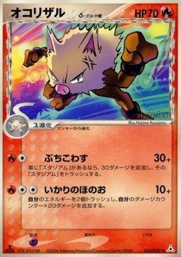 Primeape δ Delta Species Holon Phantom #5/110