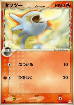 Horsea δ Delta Species Holon Phantom #6/110