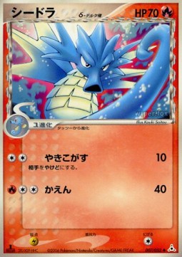 Seadra δ Delta Species Holon Phantom #7/110