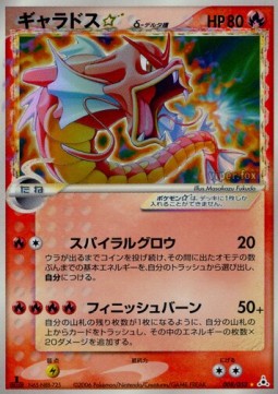 Gyarados Gold Star δ Delta Species Holon Phantom #8/110