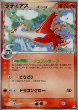 Latias δ Delta Species Holon Phantom #10/110