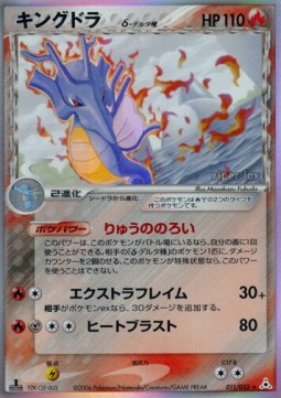 Kingdra δ Delta Species Holon Phantom #11/110