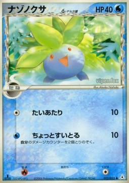 Oddish δ Delta Species Holon Phantom #12/110