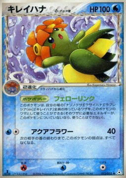 Bellossom δ Delta Species Holon Phantom #13/110