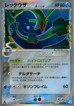 Rayquaza δ Delta Species Holon Phantom #15/110