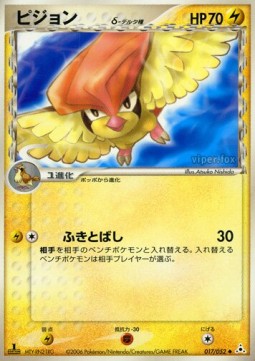 Pidgeotto δ Delta Species Holon Phantom #17/110
