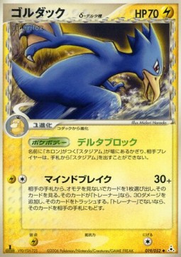 Golduck δ Delta Species Holon Phantom #19/110