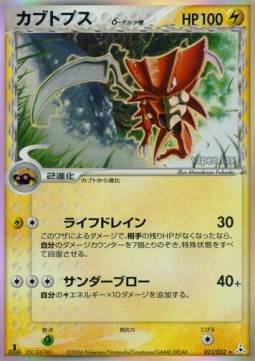 Kabutops δ Delta Species Holon Phantom #21/110