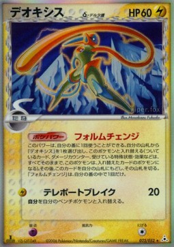Deoxys δ Delta Species Holon Phantom #22/110