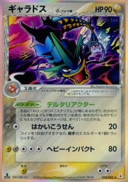 Gyarados δ Delta Species Holon Phantom #24/110