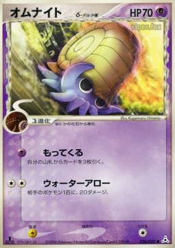 Omanyte δ Delta Species Holon Phantom #26/110