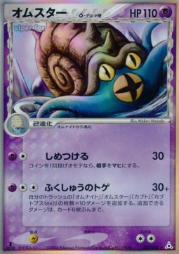 Omastar δ Delta Species Holon Phantom #27/110