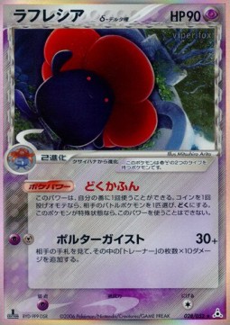 Vileplume δ Delta Species Holon Phantom #28/110