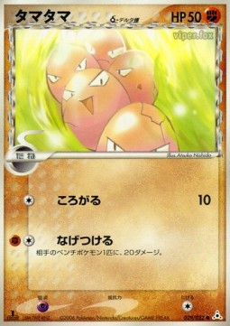 Exeggcute δ Delta Species Holon Phantom #29/110