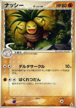 Exeggutor δ Delta Species Holon Phantom #30/110