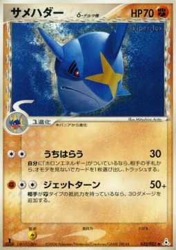 Sharpedo δ Delta Species Holon Phantom #32/110