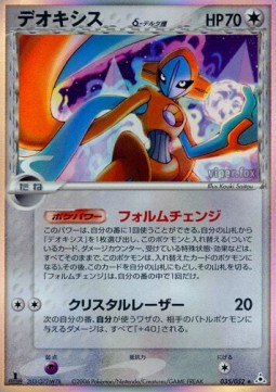 Deoxys δ Delta Species Holon Phantom #35/110