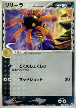 Lileep δ Delta Species Holon Phantom #36/110