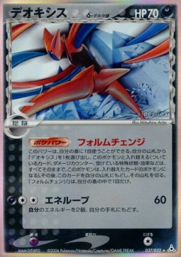 Deoxys δ Delta Species Holon Phantom #37/110