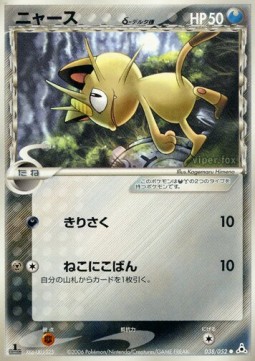 Meowth δ Delta Species Holon Phantom #38/110
