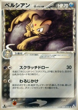 Persian δ Delta Species Holon Phantom #39/110