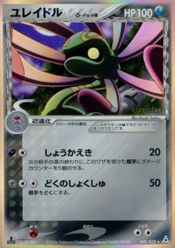 Cradily δ Delta Species Holon Phantom #40/110