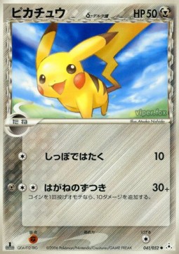 Pikachu δ Delta Species Holon Phantom #41/110