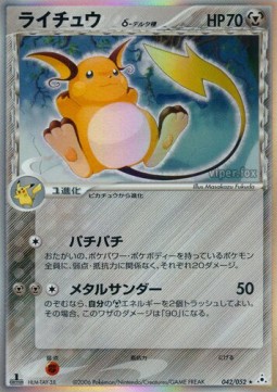 Raichu δ Delta Species Holon Phantom #42/110