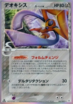 Deoxys δ Delta Species Holon Phantom #47/110