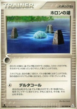 Holon Lake Holon Phantom #51/110