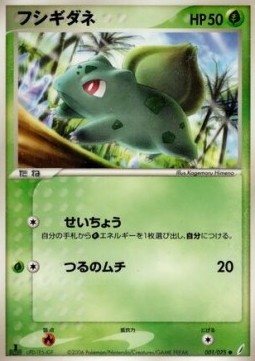 Bulbasaur - Miracle Crystal #1
