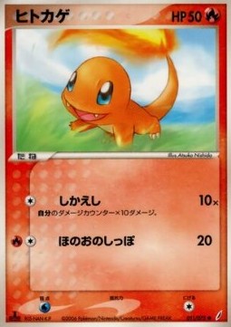 Charmander - Miracle Crystal #11