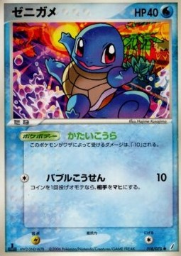 Squirtle - Miracle Crystal #18