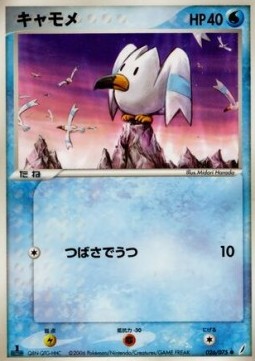 Wingull - Miracle Crystal #26