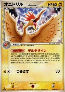 Fearow δ Delta Species Miracle Crystal #28