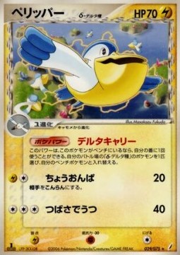 Pelipper δ Delta Species Miracle Crystal #29